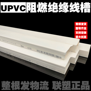 联塑pvc线槽明装塑料绝缘阻燃走线槽板胶u型电保护套管行家用墙面