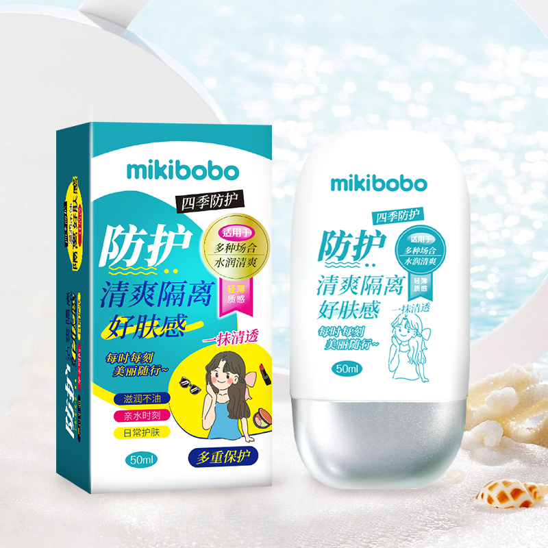 【清爽不油腻】mikibobo清透隔离防护乳50ml妆前保湿水润不假白