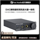 FosiAudio Q5音频解码器hifi发烧无损DAC解码耳放一体机USB声卡