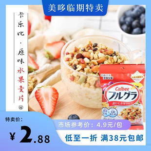 日本进口Calbee牌卡乐比富果乐原味水果麦片即食谷物早餐配酸奶