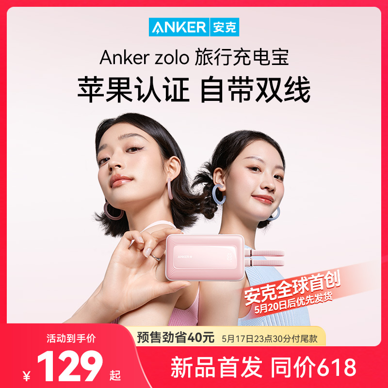 Anker安克充电宝自带双线MFI认证30W快充20000毫安新款移动电源超薄便携可上飞机适用安卓苹果官方正品旗舰店