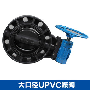 PVC管件大口径涡轮蝶阀110 400 upvc塑料阀门 蜗齿式不锈钢125mm