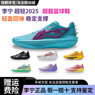 李宁超轻2025男款超䨻轻质缓震回弹支撑稳固专业篮球鞋
