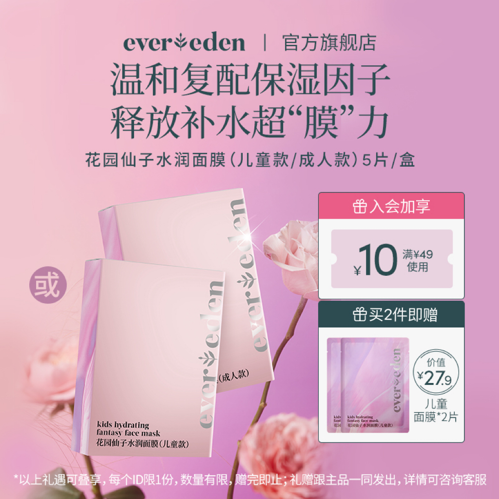 【新品】Evereden安唯伊花园