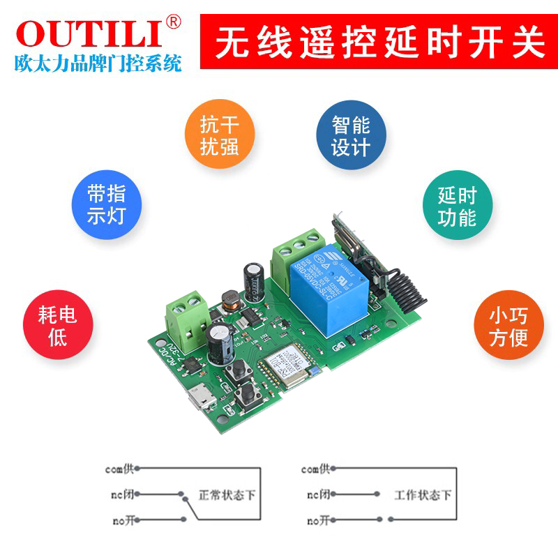 枬樵品牌 自动门禁无线WiFi远程继电器模块可遥控器易微联APP控制