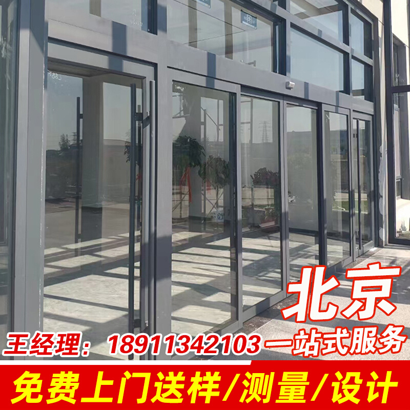 北京电动玻璃自动感应门整套定做维护钢化隔断酒店办公楼平移门禁