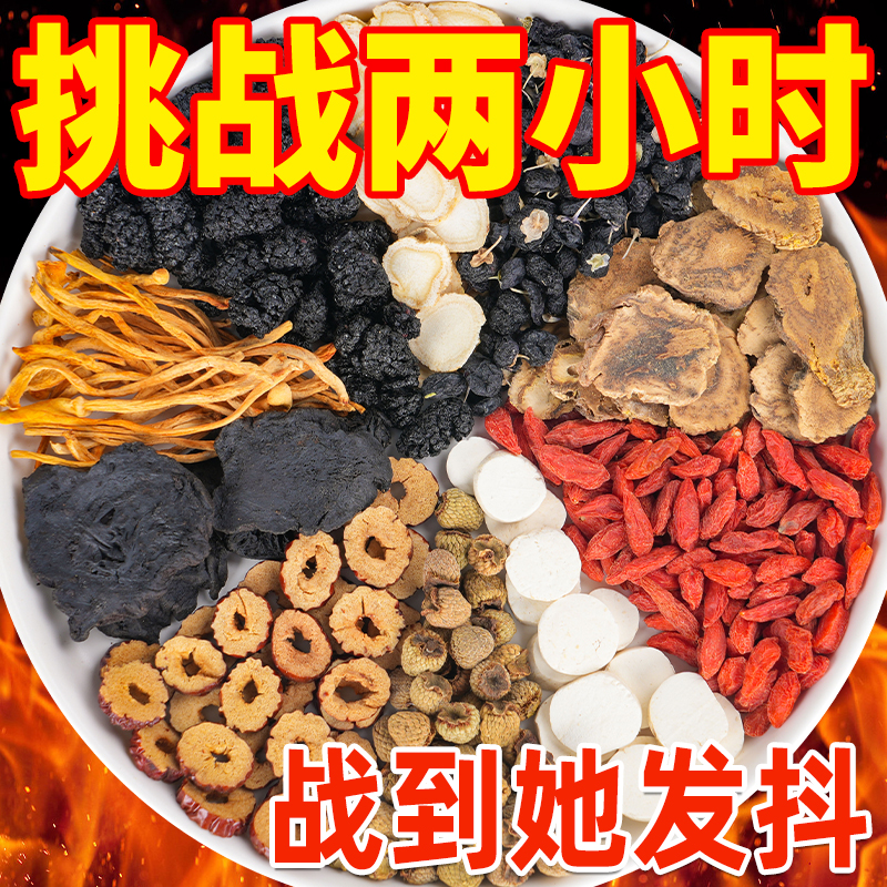 人参五宝茶枸杞玛咖黄精肾补精八宝茶