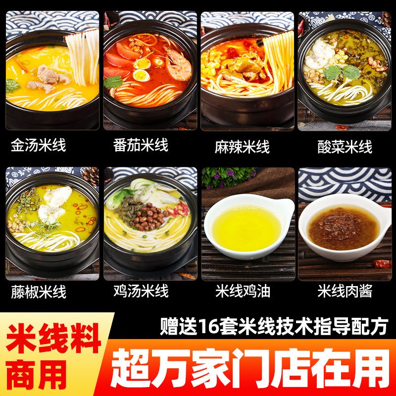 烩道砂锅米线调料商用酱料底料过桥麻辣秘制配方专用汤料调味料包