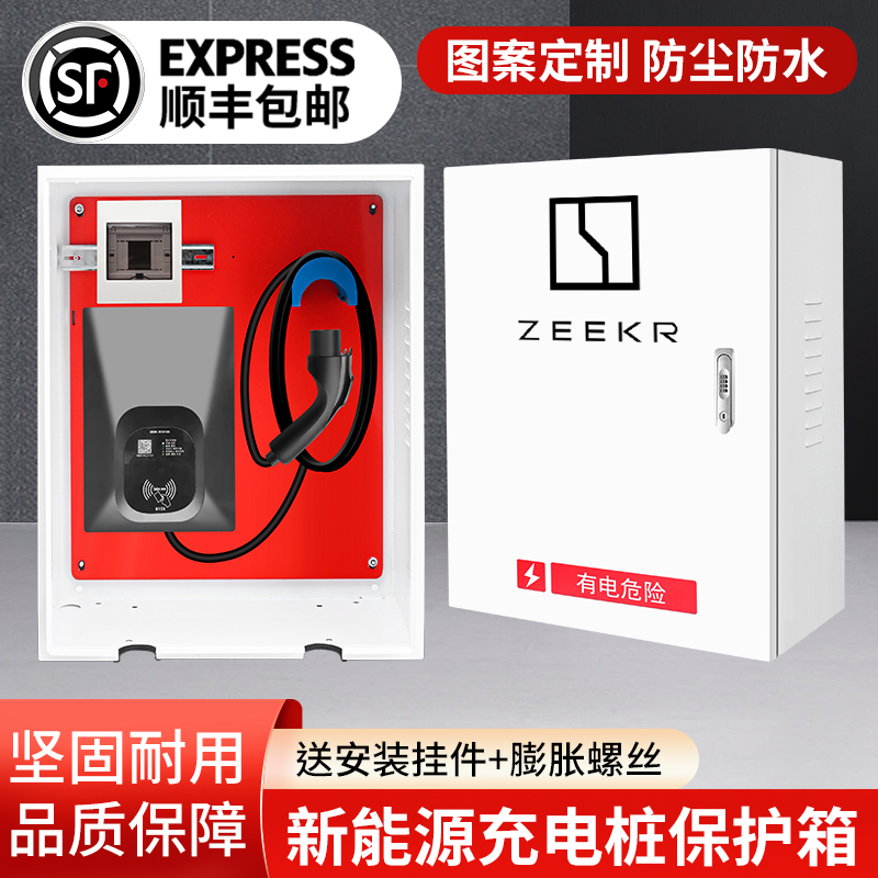 ZEEKR极氪001新能源充电桩配