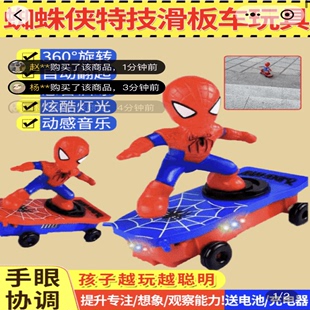 尽来归甄选蜘蛛侠特技滑板车旋转翻滚不倒翁益智玩具车儿童节礼物