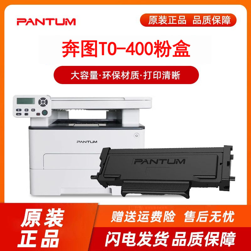 奔图原装TO-400粉盒适用p3010dw p3300dw硒鼓 m6700dw m7100dw m6800fdw墨盒 m7300 7700原装鼓组件DO-400