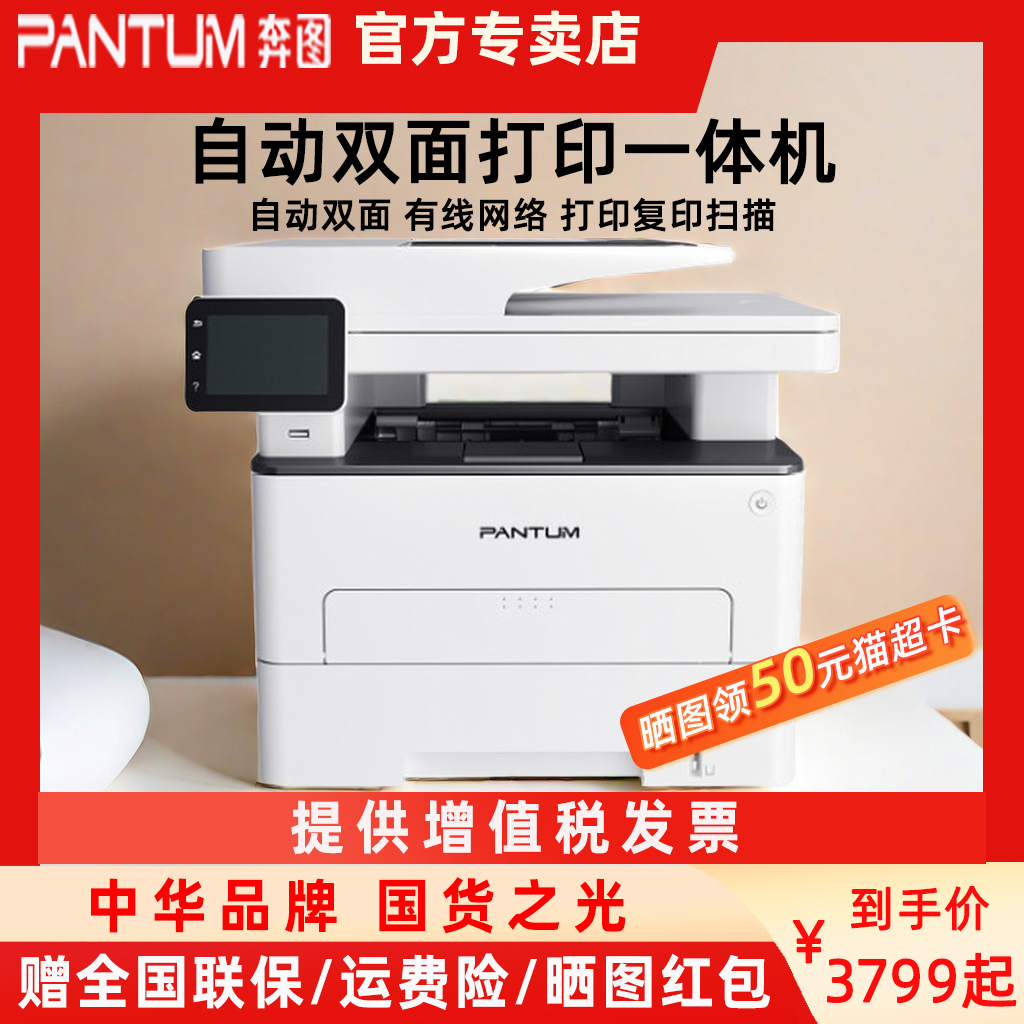 奔图办公专卖店M7310DW黑白激光多功能一体机有线网络连接无线WiFi自动双面打印复印扫描商务办公一体机