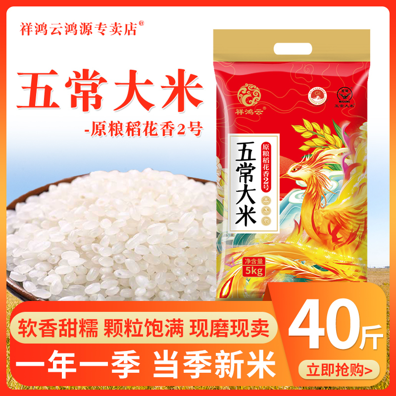 五常大米20kg黑龙江东北大米40斤农家长粒香米圆粒珍珠米20斤新米