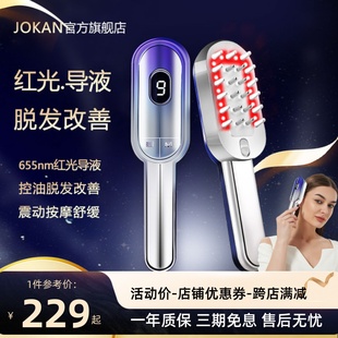 joKan红光生发健发梳增育发头皮精华液导入上药按摩梳送礼生发仪