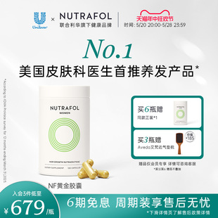 Nutrafol联合利华NF黄金胶囊养发内调头发维生素口服玻尿酸保健品