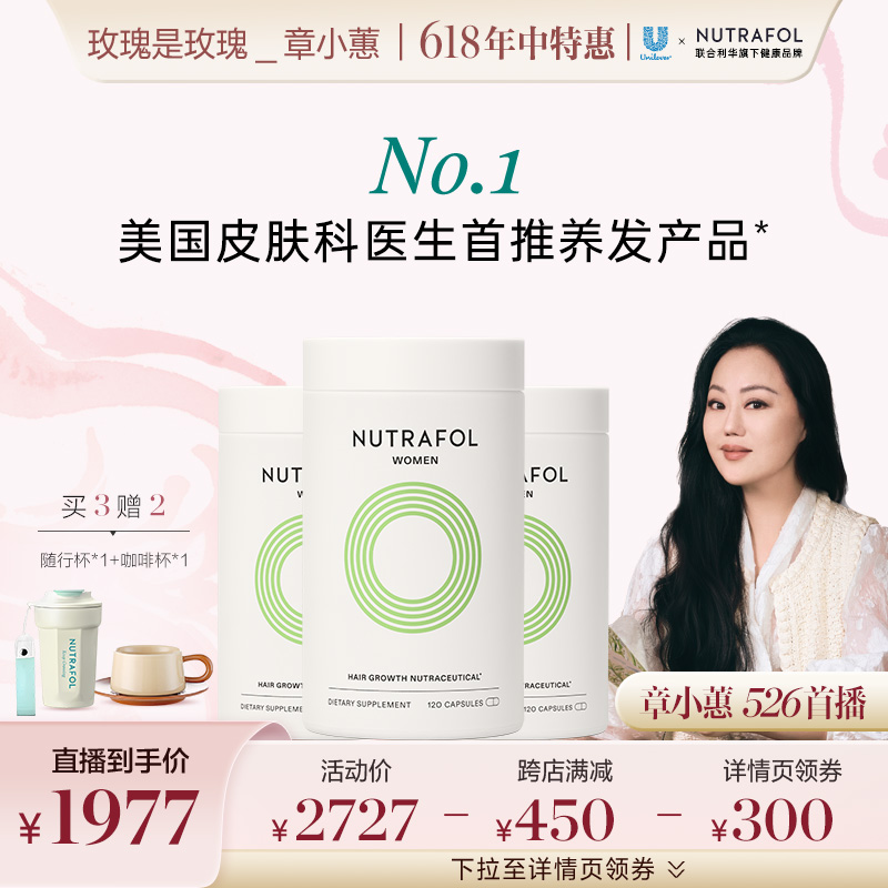 【5.26章小蕙专享】Nutrafol联合利华NF养发黄金胶囊复合维生素