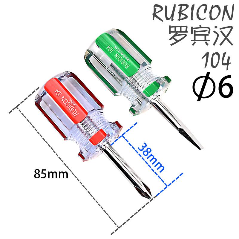 进口RUBICON1046×38mm短十字一字螺丝刀寸半螺丝批起