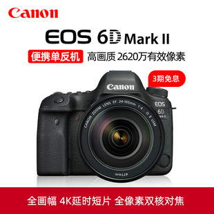 Canon/佳能6D Mark II专业高清数码单反相机6D2 EOS全画幅翻转屏