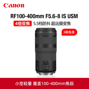 Canon/佳能RF100-400mm F5.6-8 IS USM超远摄变焦镜头微单相机