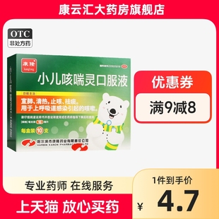 康隆小儿咳喘灵口服液10ml*10支/盒