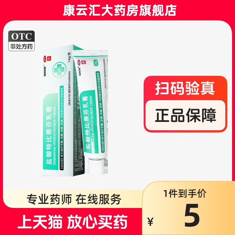 威核狮盐酸特比萘芬乳膏14g/支去脚气脚臭脱皮止痒杀菌真菌感染