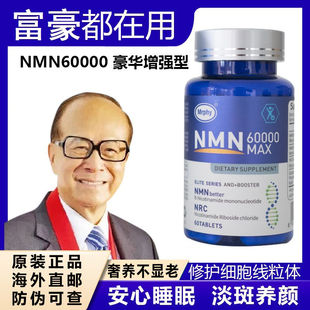 nmn美国店 原装进口抗NAD+衰老烟酰胺单核苷酸z