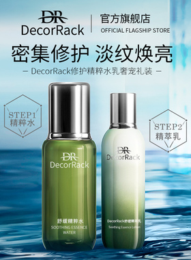 DecorRack精粹水乳套装补水保湿紧致抛光清爽型水乳水润肌肤25