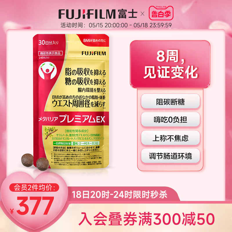 Fujifilm富士金色控糖丸24