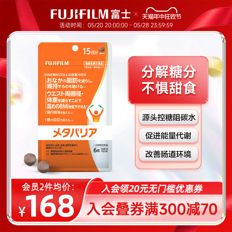 Fujifilm富士控糖丸90粒橙