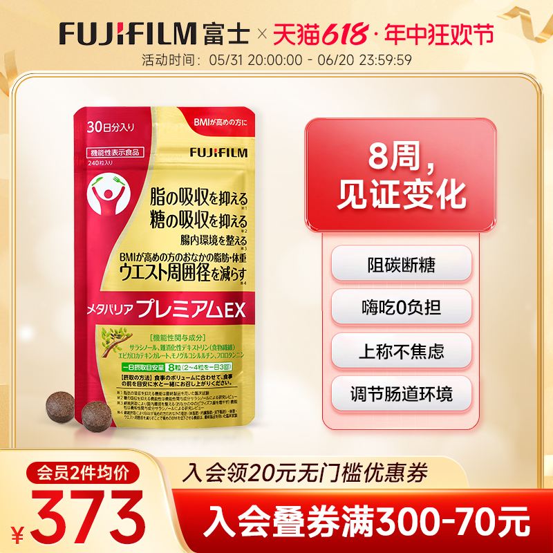 Fujifilm富士金色控糖丸24