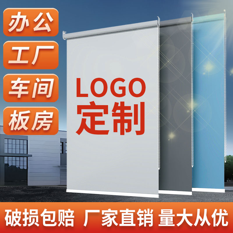 窗帘定制logo广告卷帘升降卷拉式工程办公室遮光免打孔电动遮阳帘