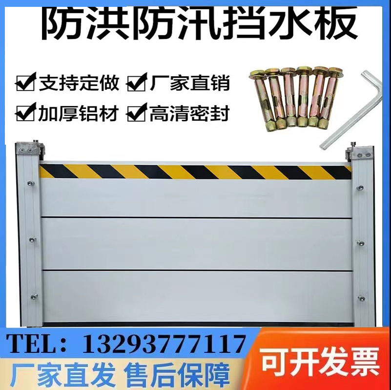 防汛挡水板铝合金家用地下车库商场定制不锈钢防水板防洪闸阻水墙