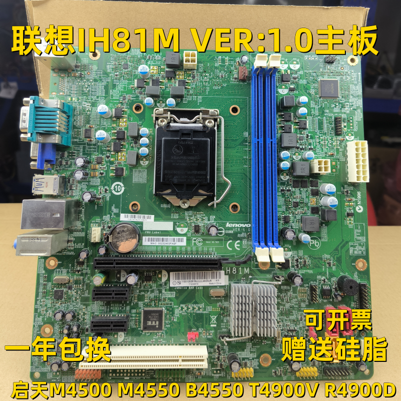 全新原装联想IH81M H81主板 M4550 4500 B4550 E73 T4900v M4500s