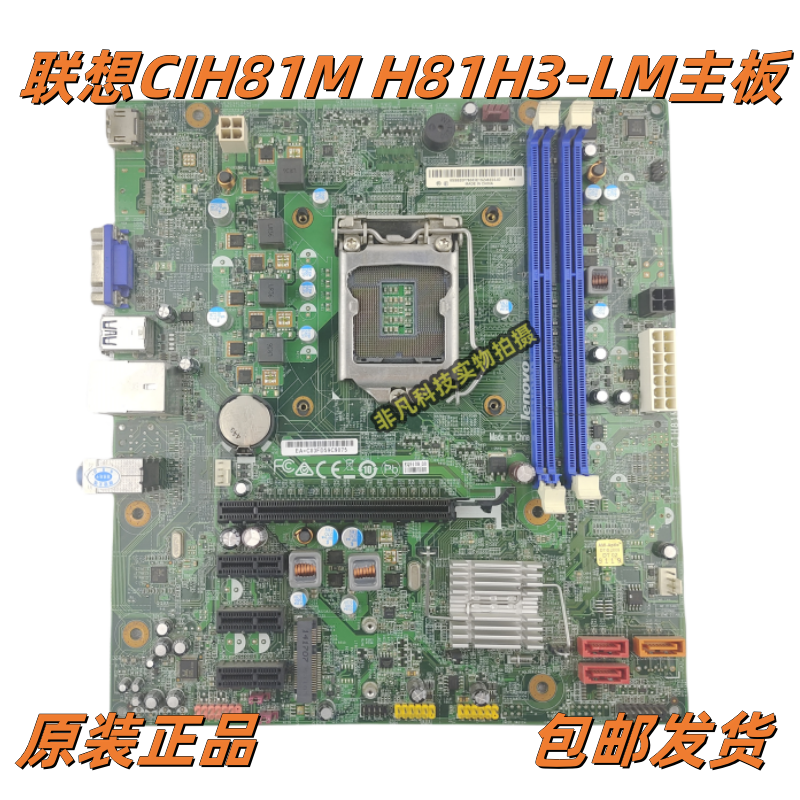 原装联想CIH81M主板H81H3-LM1.0主板家悦H5050 H3050 D5050主板