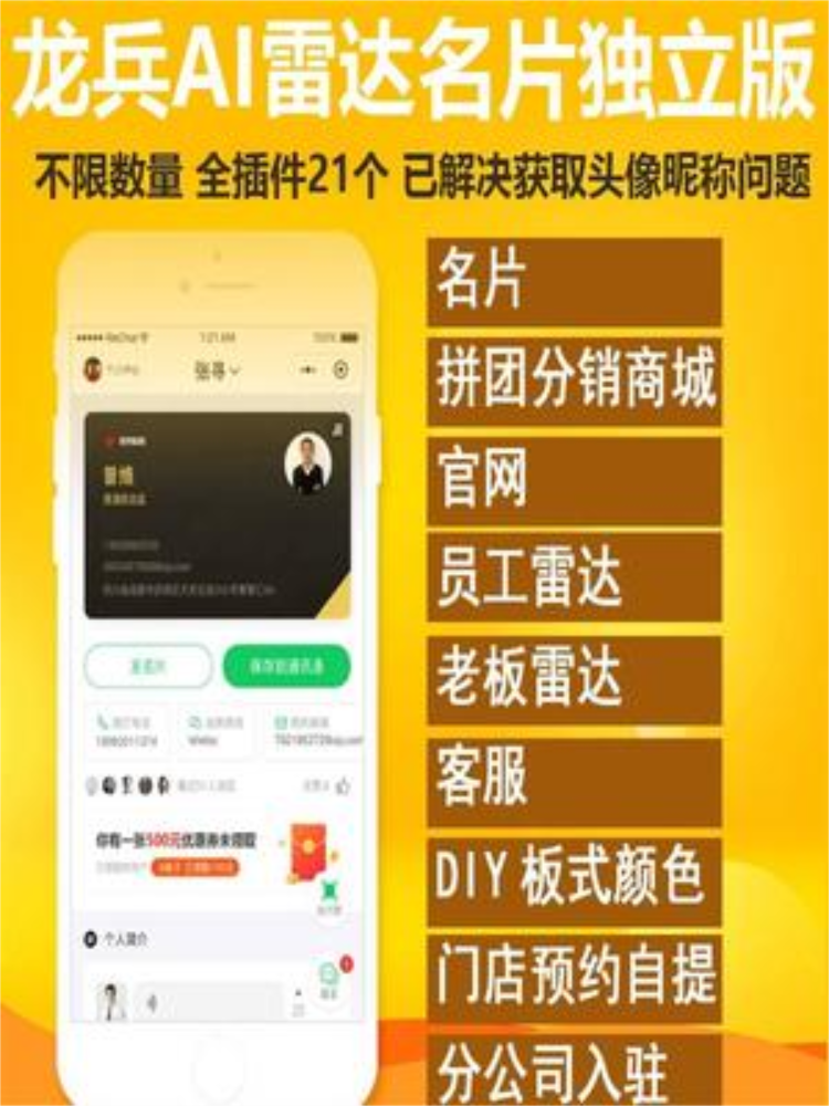 龙兵名片微信小程序PC商城同城视频号营销手机直播获客雷达AI软件