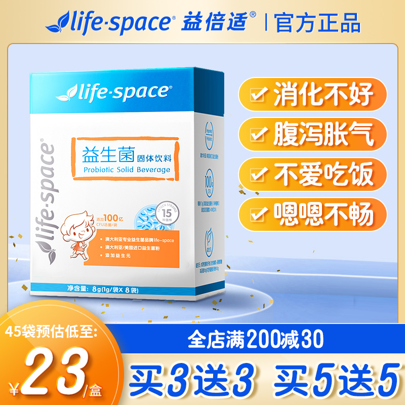 lifespace益倍适益生菌儿童