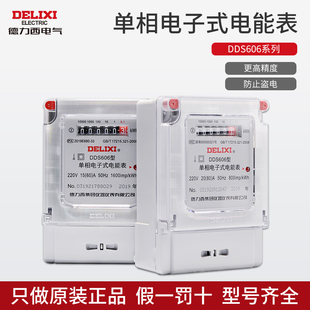 德力西单相家用电表电子式电能表DDS606出租屋交流电度表220v 20A