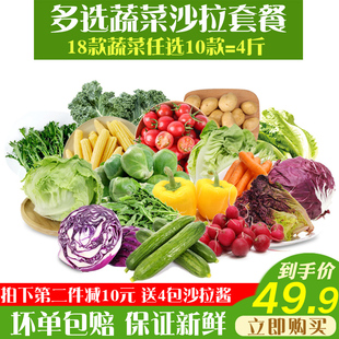 蔬菜沙拉蔬菜新鲜套餐健身餐4斤混合生菜装沙拉蔬菜新鲜生菜组合