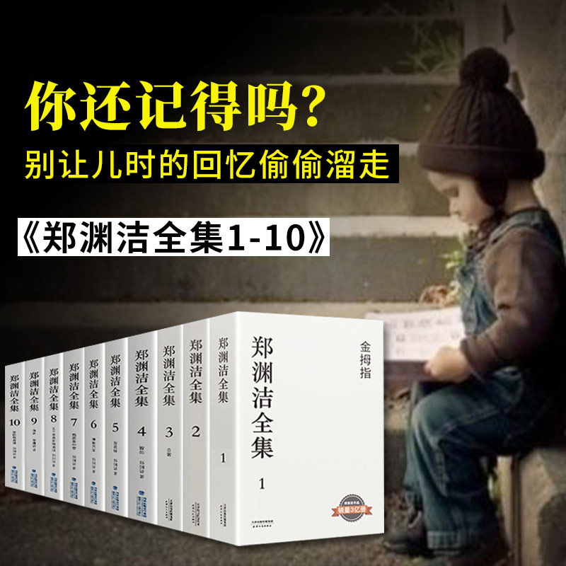 10册童话大王郑渊洁全集家庭教育课金拇指白客我是钱生化保姆五个苹果折腾地球智齿神秘的汽车病菌集中营演讲中小学生课外书必读书