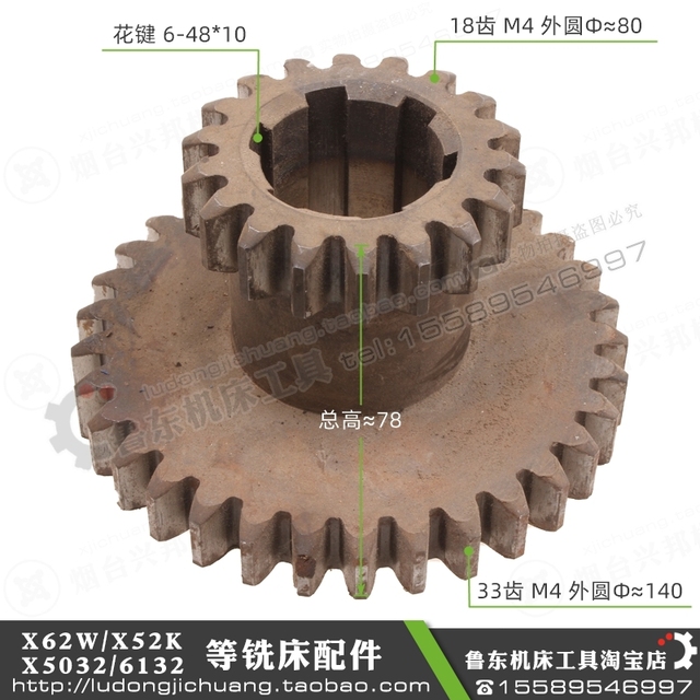 北京 X62W X52K X53K X63W XA6132 铣床  18 33齿 模M4 双联 齿轮