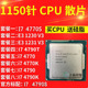 E3 1230V3 1231V3 I7 4770 4790 4790K酷睿i7处理器1150针cpu至强