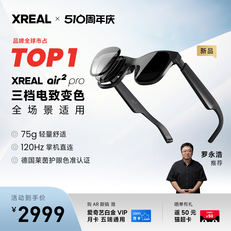 XREAL Air 2 Pro 智