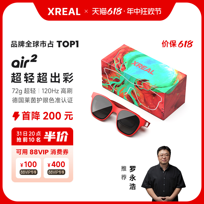 【晚8点抢半价】XREAL Air