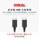 XREAL Air眼镜 投屏盒子 全功能Type-C连接线 USB-C 连接线
