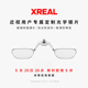 XREAL Air 2 / Air 眼镜系列AR眼镜 近视镜片定制配件【定制不支持7天无理由】