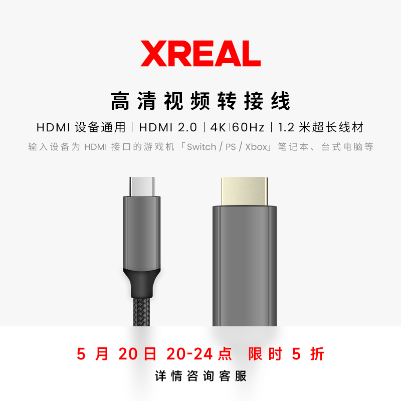 XREAL  HDMI to C高