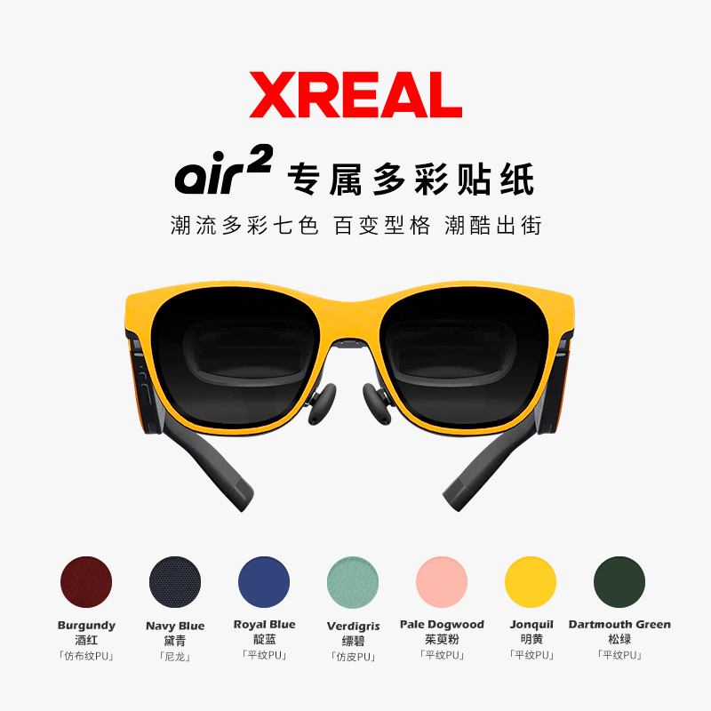XREAL Air 2  AR眼镜
