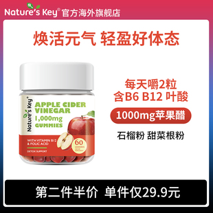美国NaturesKey苹果醋软糖自然之钥阻断消化健身膳食纤维官方正品
