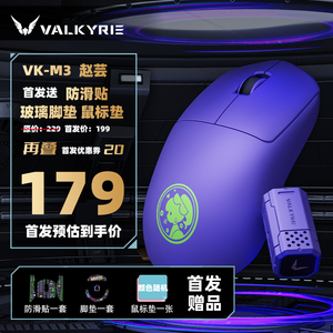 瓦爾基里VK M3有線/2.4G/藍(lán)牙三模電競鼠標(biāo)8K無線接收器40g輕量化