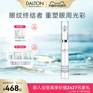 DALTON/德海顿即时柔滑眼精华15ml淡化细纹眼袋眼周提亮深层滋润